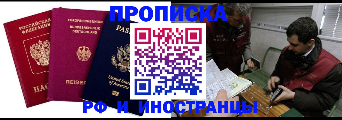 прописка в квартире в Нефтекумске