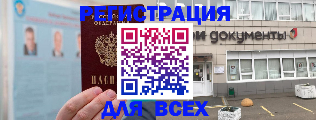 купить прописку в Нефтекумске