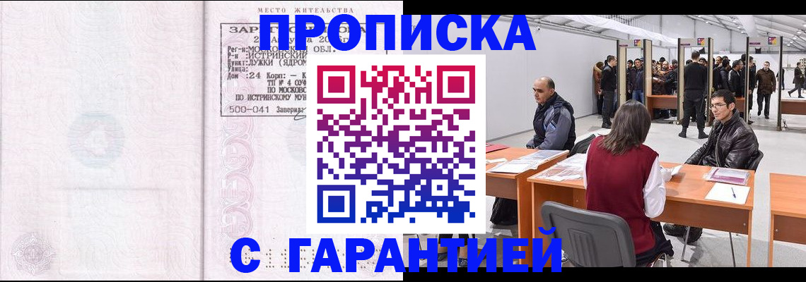 временная регистрация гарантия в Нефтекумске